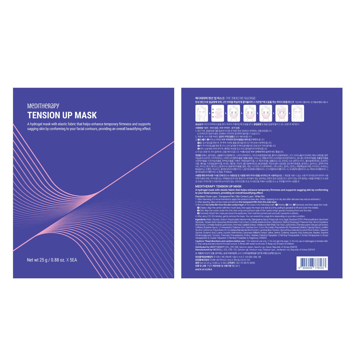 [Amazon] Tension Up Mask